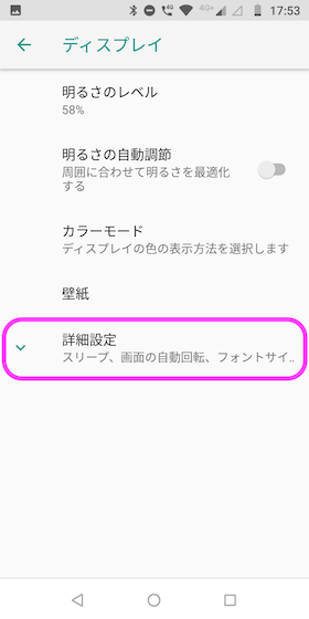 【ディスプレイ】から「詳細設定」へ