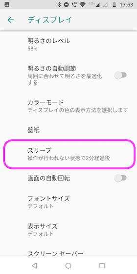 「スリープ」を選び点灯時間を選択する