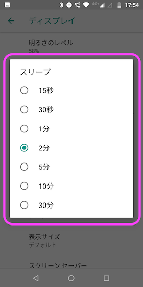 「スリープ」を選び点灯時間を選択する