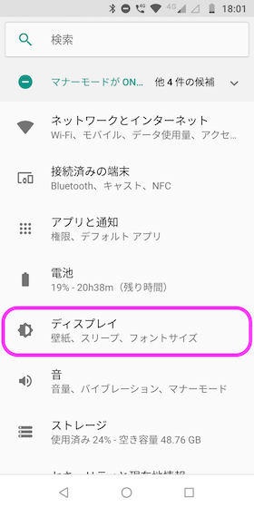 設定の【ディスプレイ】→「フォントサイズ」と進む