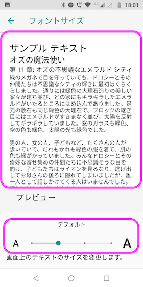 サンプルテキストで調整した文字サイズを確認できる