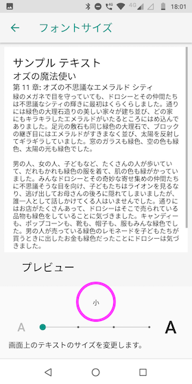 文字サイズを好みの大きさに調整しましょう