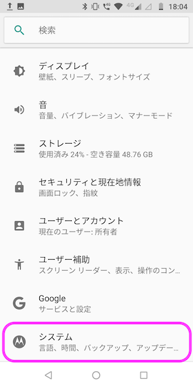 【システム】→「操作」と順にタップ