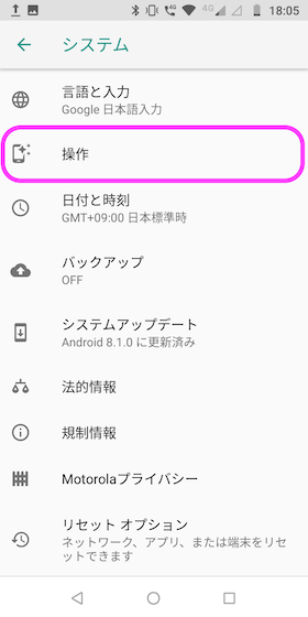 【システム】→「操作」と順にタップ