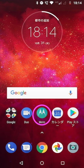 ホーム画面の「Moto」をタップ