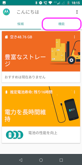 「機能」→「Motoアクション」を選択する