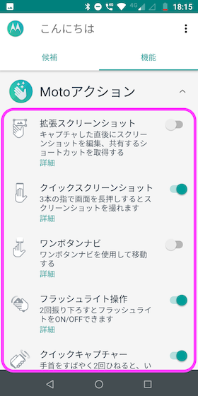 設定可能なMotoアクション