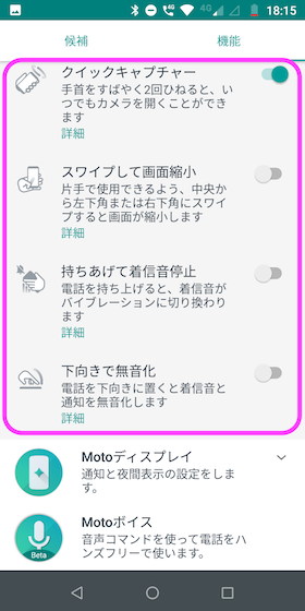 設定可能なMotoアクション