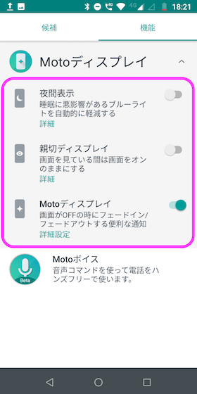 Motoディスプレイが設定できます