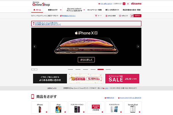 「ドコモオンラインショップ10周年キャンペーン」