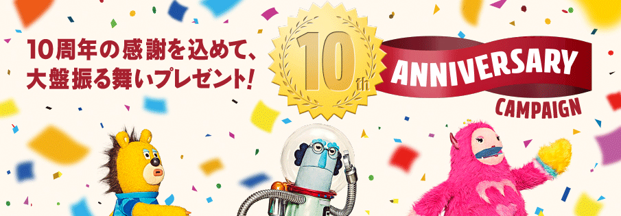 「ドコモオンラインショップ10周年キャンペーン」