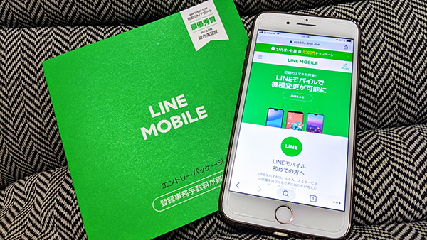 LINEモバイルでiPhoneをお得に使おう! 設定や運用方法・対応機種をチェック