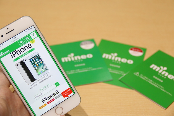 mineo(マイネオ)でiPhone 8を使うと料金が安くなる!