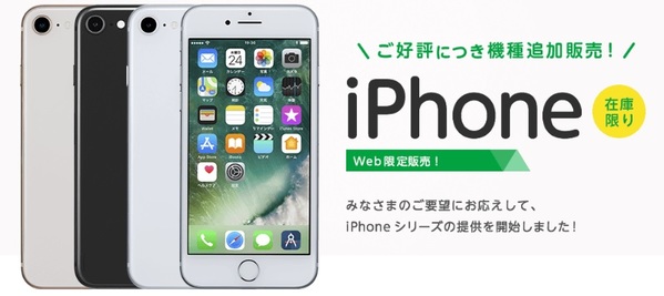 mineo(マイネオ)でiPhone 8を使うと料金が安くなる!
