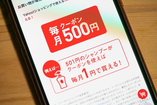 「Yahoo!ショッピング」で使える500円分のクーポンが毎月もらえる!