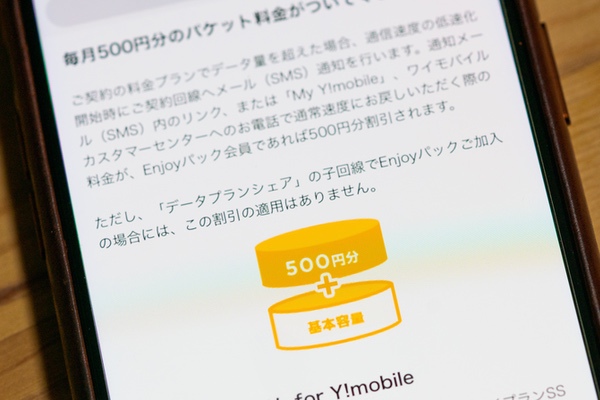 毎月もらえる500円分のパケットは、いざという時に役立つ