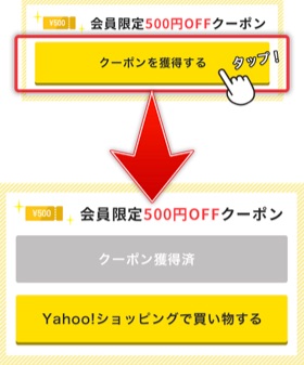 「Enjoyパック専用サイト」または「さらにおトク!Enjoyパックページ」にアクセスし、【クーポンを獲得する】をタップ