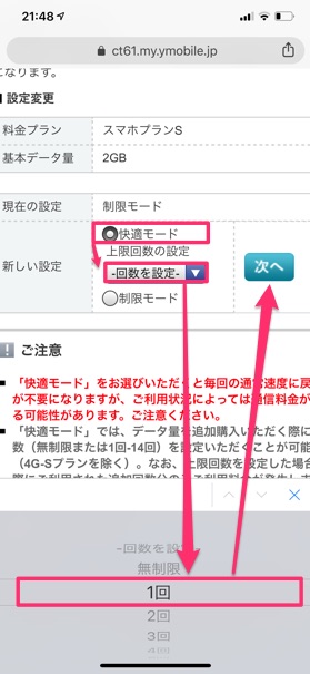 【快適モード】にチェックを入れて回数を設定し、【次へ】をタップ