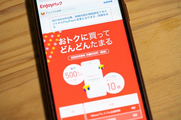 「Enjoyパック」を活用して、よりお得にワイモバイルを使ってみてはいかがでしょうか?