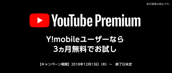話題のYouTubeの有料サービスを無料でお試しできる