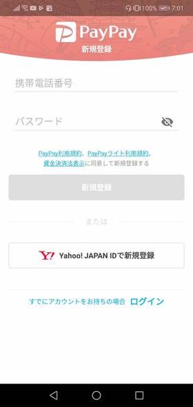 新規登録をしよう!