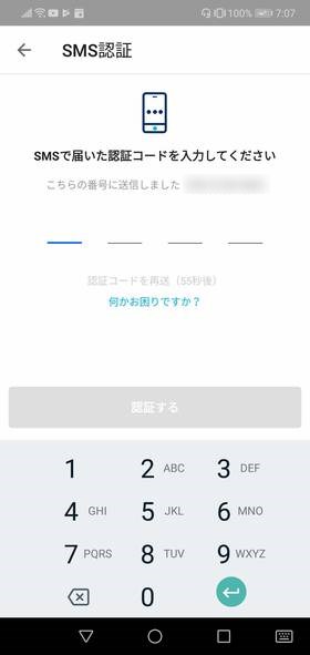認証コードを入力