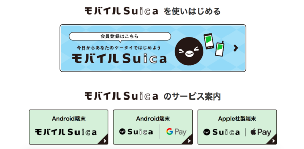 Suicaの特徴は?