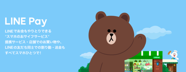 LINE Payの特徴など
