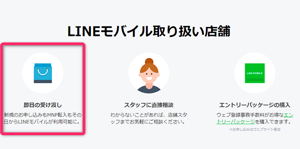 LINEモバイルは店舗で契約するよりもネット申し込みがお得!? メリット・デメリットをそれぞれ解説LINEモバイルは店舗で契約するよりもネット申し込みがお得!? メリット・デメリットをそれぞれ解説