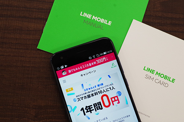 LINEモバイルを店舗で契約すると多くのキャンペーンが受けられない!