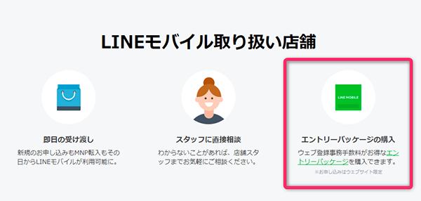 LINEモバイルは店舗で契約するよりもネット申し込みがお得!? メリット・デメリットをそれぞれ解説