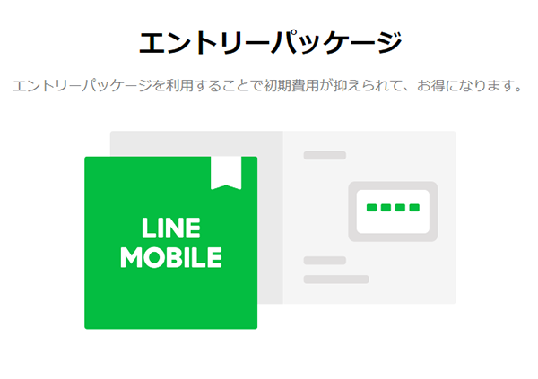 LINEモバイルは店舗で契約するよりもネット申し込みがお得!? メリット・デメリットをそれぞれ解説