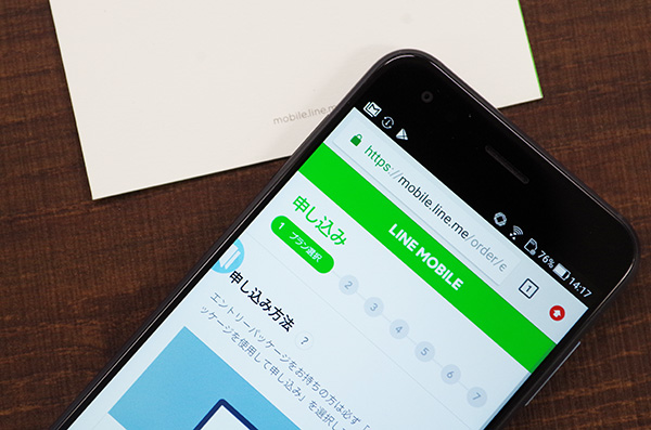 スマホからでも申し込み可能