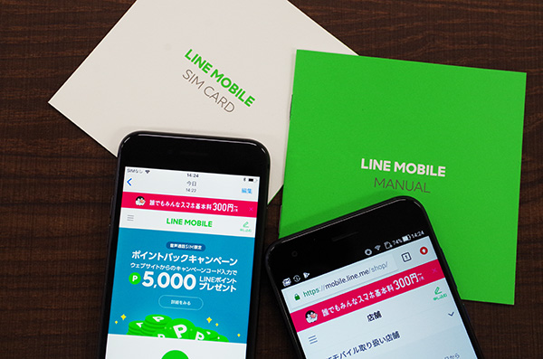 LINEモバイルの申し込みはネット・店舗でそれぞれメリットがある