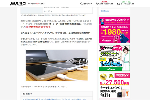 モバレコのアフィリエイト