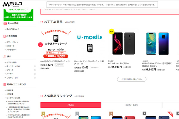 モバレコトップ