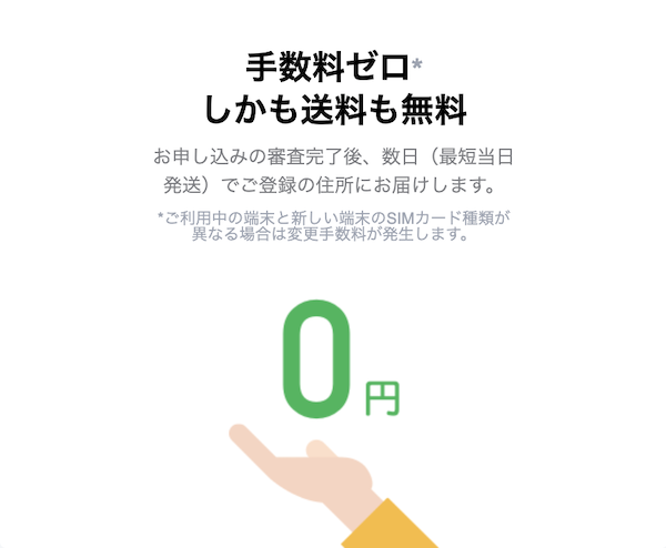 手数料・送料ゼロ