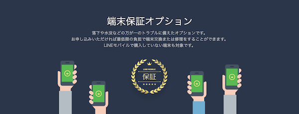 「端末保証オプション」を継続するか?