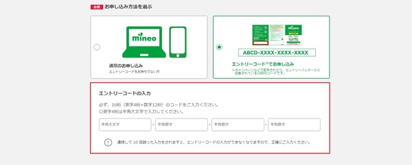 mineo エントリーパッケージ