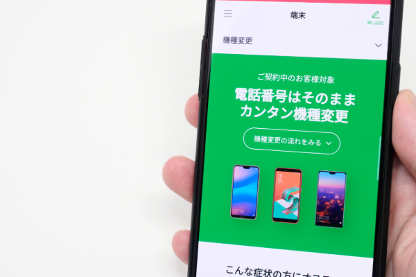 LINEモバイルで機種変更する方法は2つ