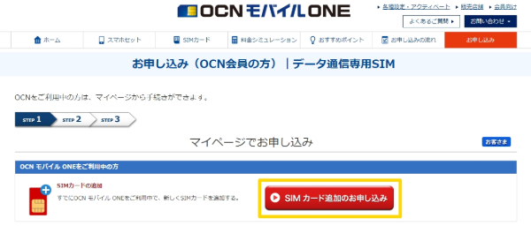 「SIMカード追加のお申し込み」を選択