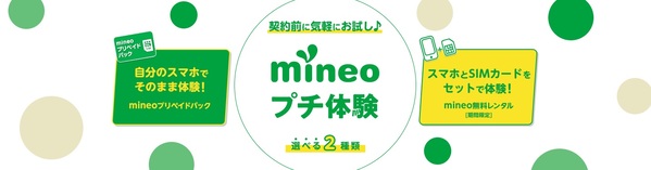 mineo キャンペーン