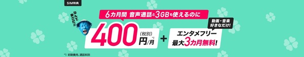 BIGLOBEモバイル