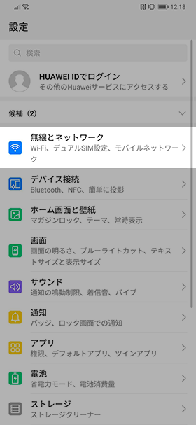 【無線とネットワーク】