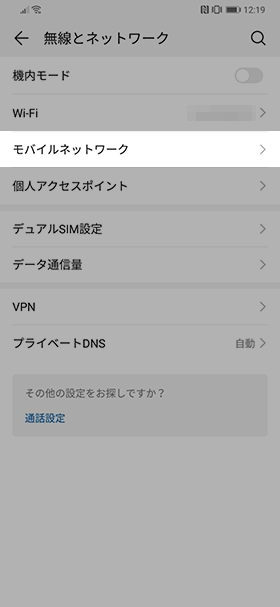 【モバイルネットワーク】
