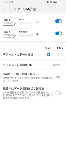 デフォルトのデータ通信および通話用SIMを変更可能