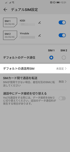 デフォルトのデータ通信および通話用SIMを変更可能