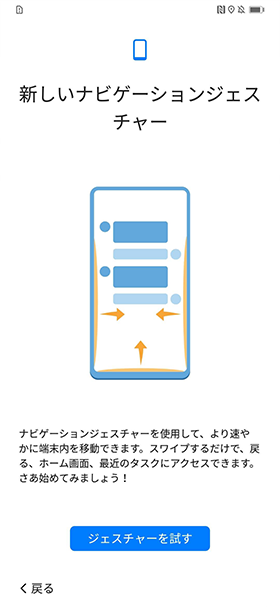 新たにナビゲーションジェスチャーが追加された