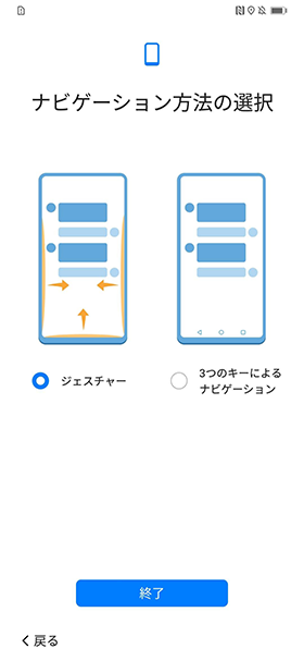 新たにナビゲーションジェスチャーが追加された