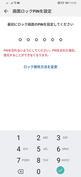 指紋以外の代替ロック解除手段を登録する